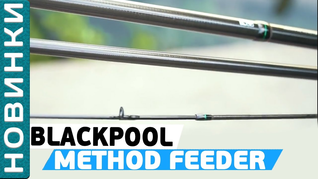 Фидерное удилище Carp Pro Blackpool Method Feeder!
