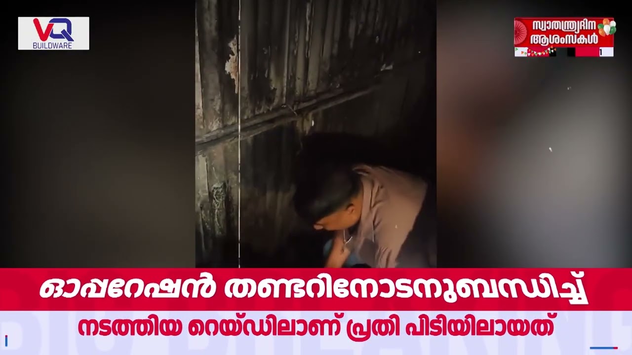 Excise Shuts Down Illegal Liquor Distillery Operating for Onam | Excise