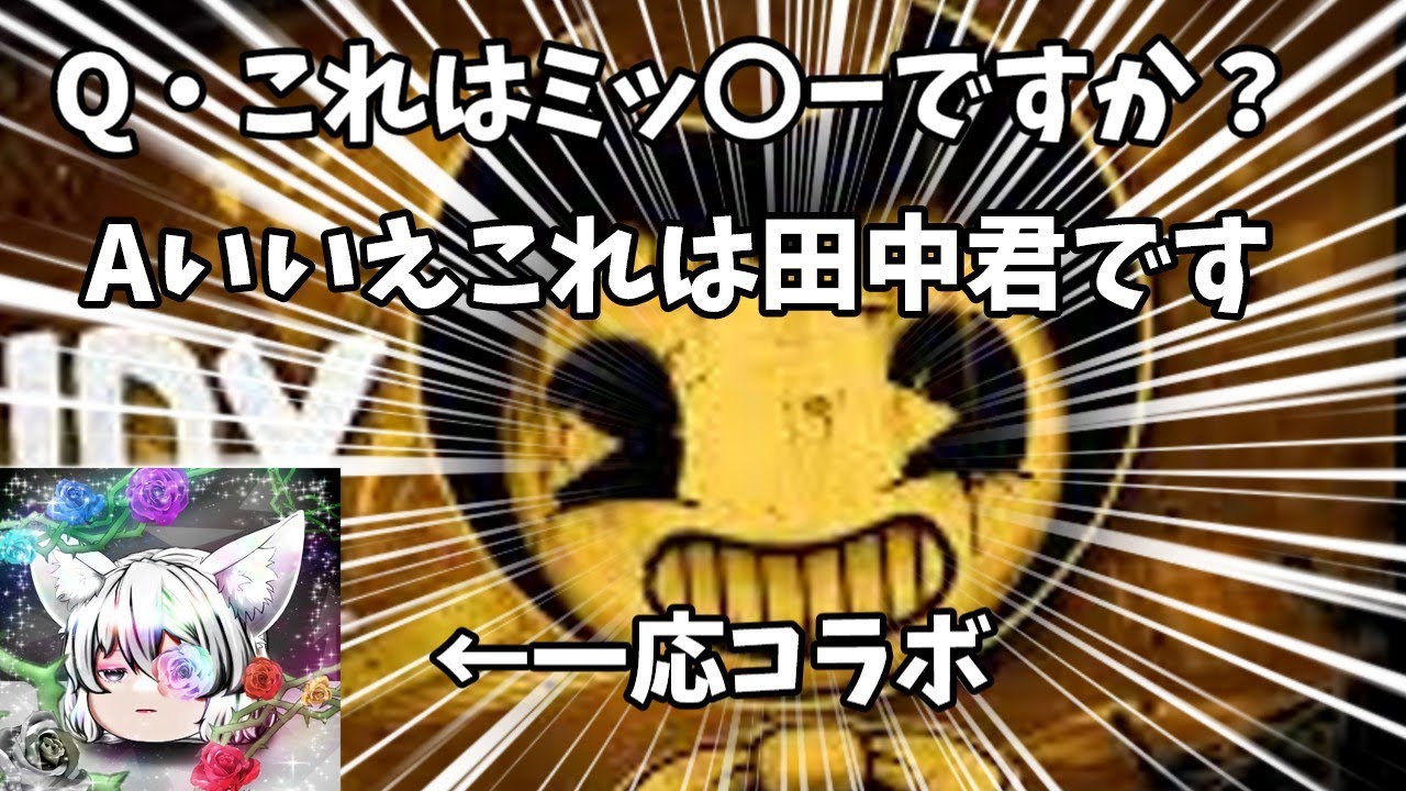 イカレタ連中によるホラゲ配信in田中君って誰？