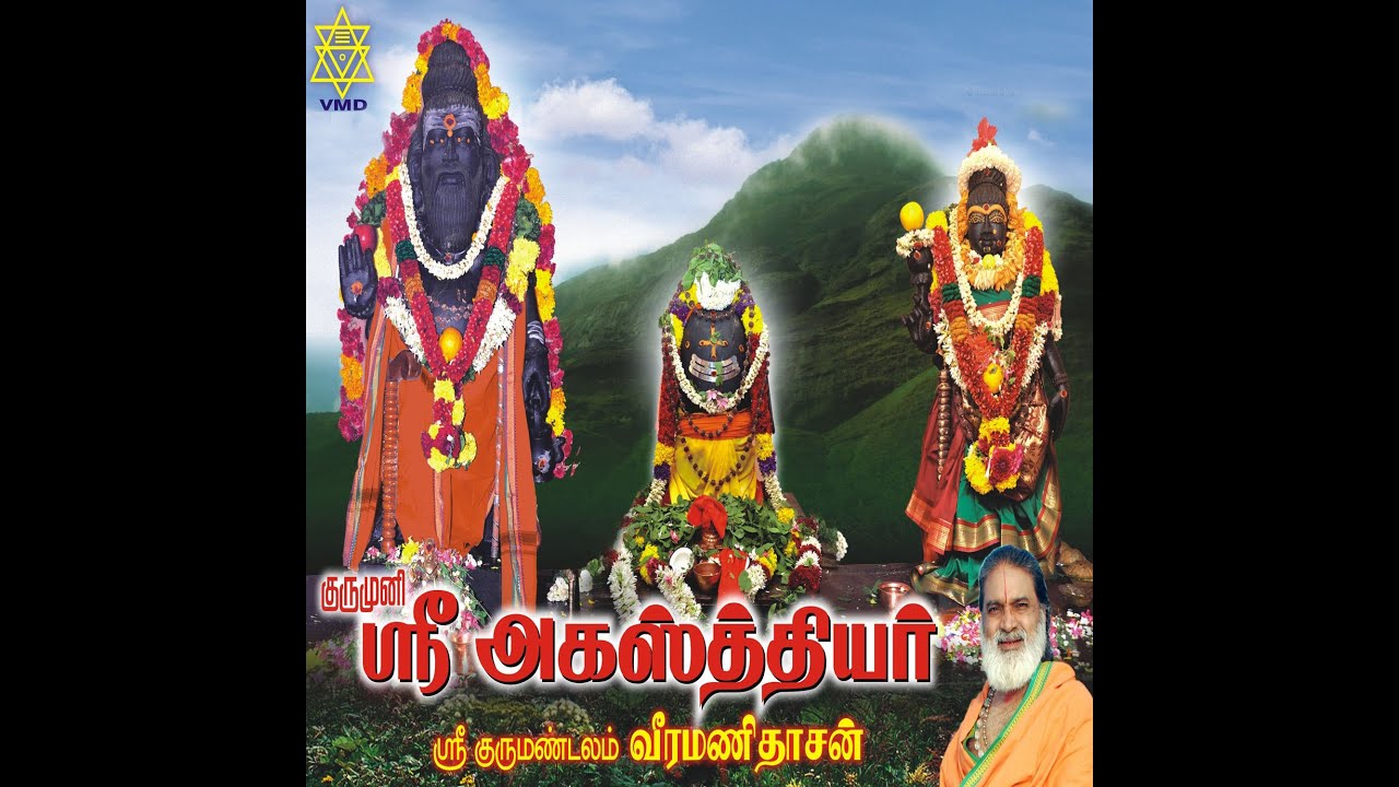 ஸ்ரீ அகஸ்த்தியர் சதகம் | Sri Aghasthiyar Sadhagam Veeramanidaasan