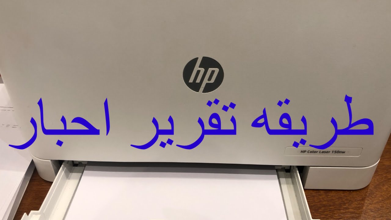 How to print toner report from hp color laser 150nw printer