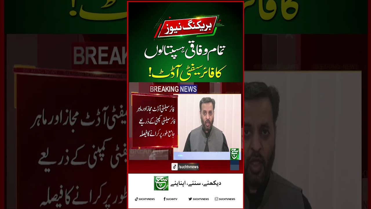 Health Minister Mustafa Kamal Orders Immediate Fire Safety Audits at Federal Hospitals | Such News