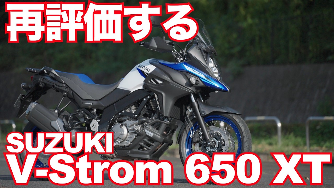 奇跡のVツイン・スズキ・Vストローム650XTを再評価する！ Revaluation of SUZUKI V-Strom 650XT