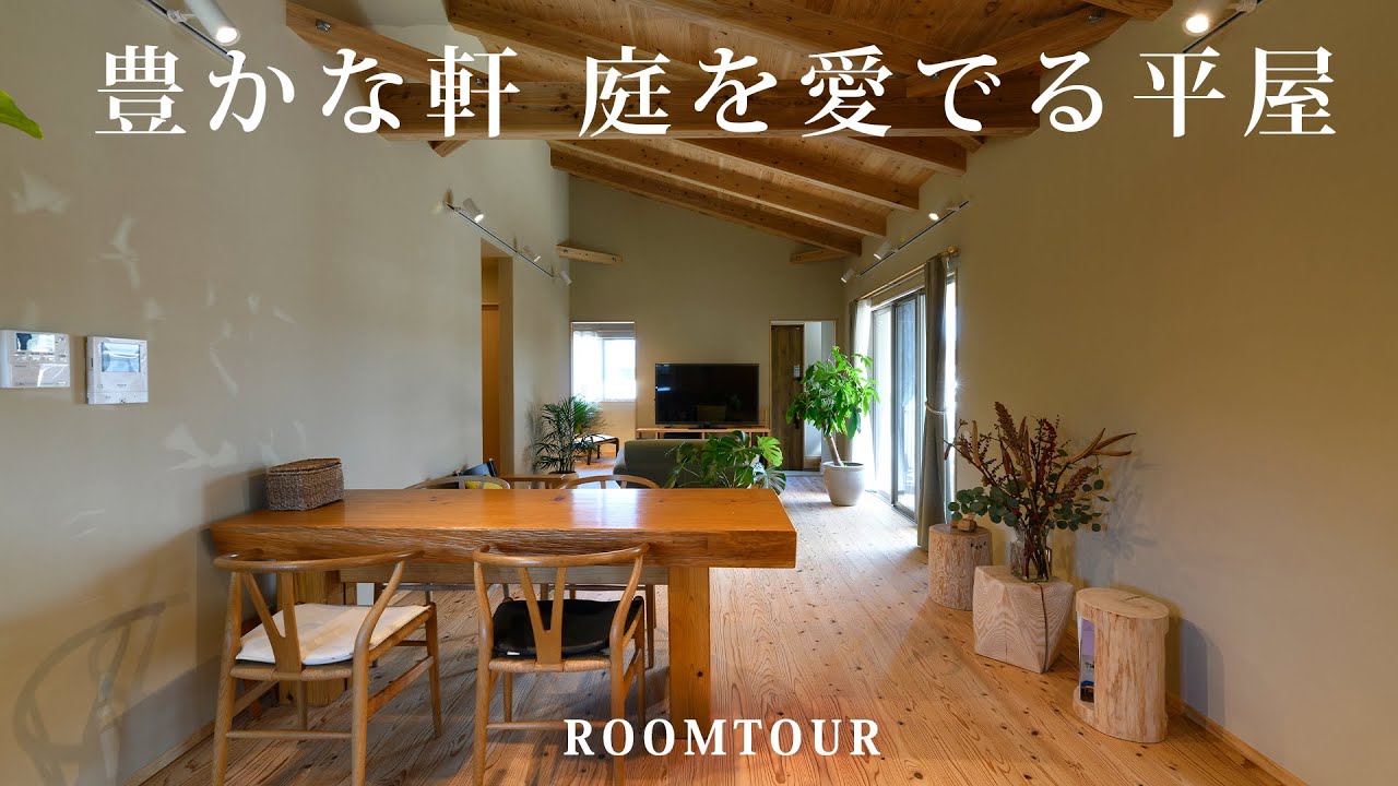 【平屋ルームツアー】60代夫婦ふたり暮らし｜コンパクトな動線で暮らす25坪2LDKの平屋｜福岡の注文住宅｜長崎材木店｜木の家