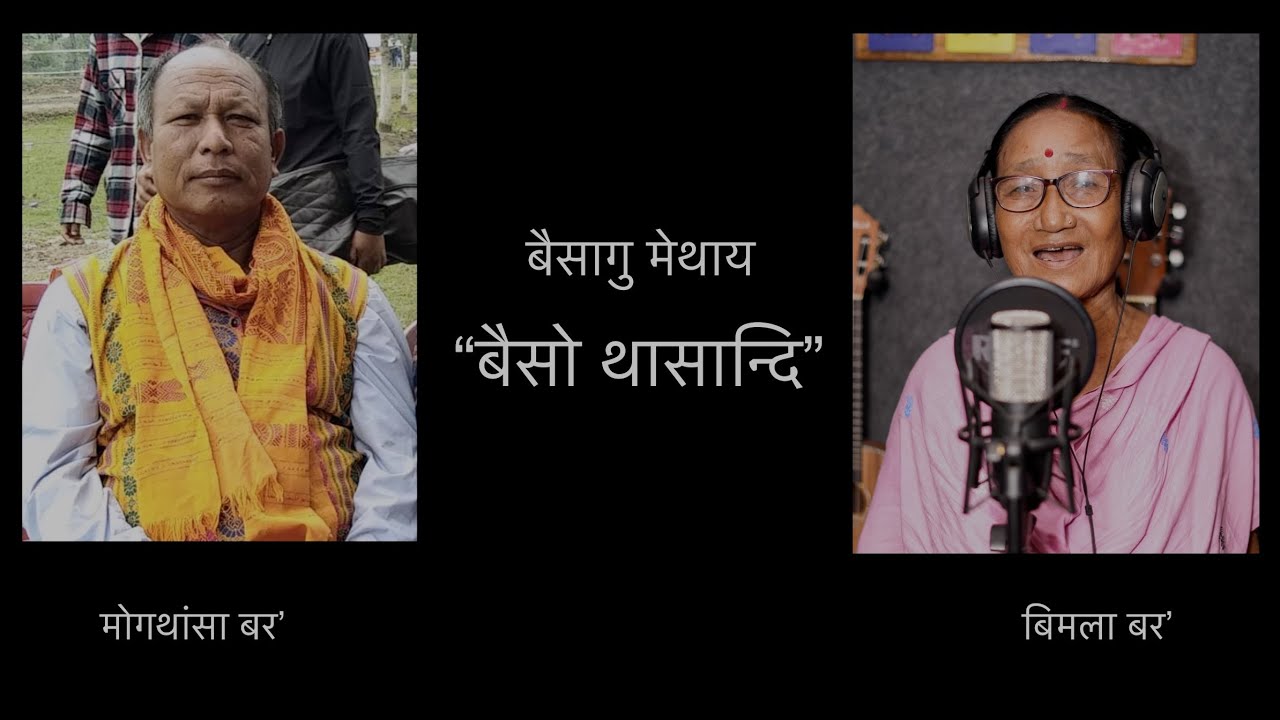 “बैसो थासान्दि”   New Bwisagu Song 2023 || In loving memory of Late Mwkthangsha Baro
