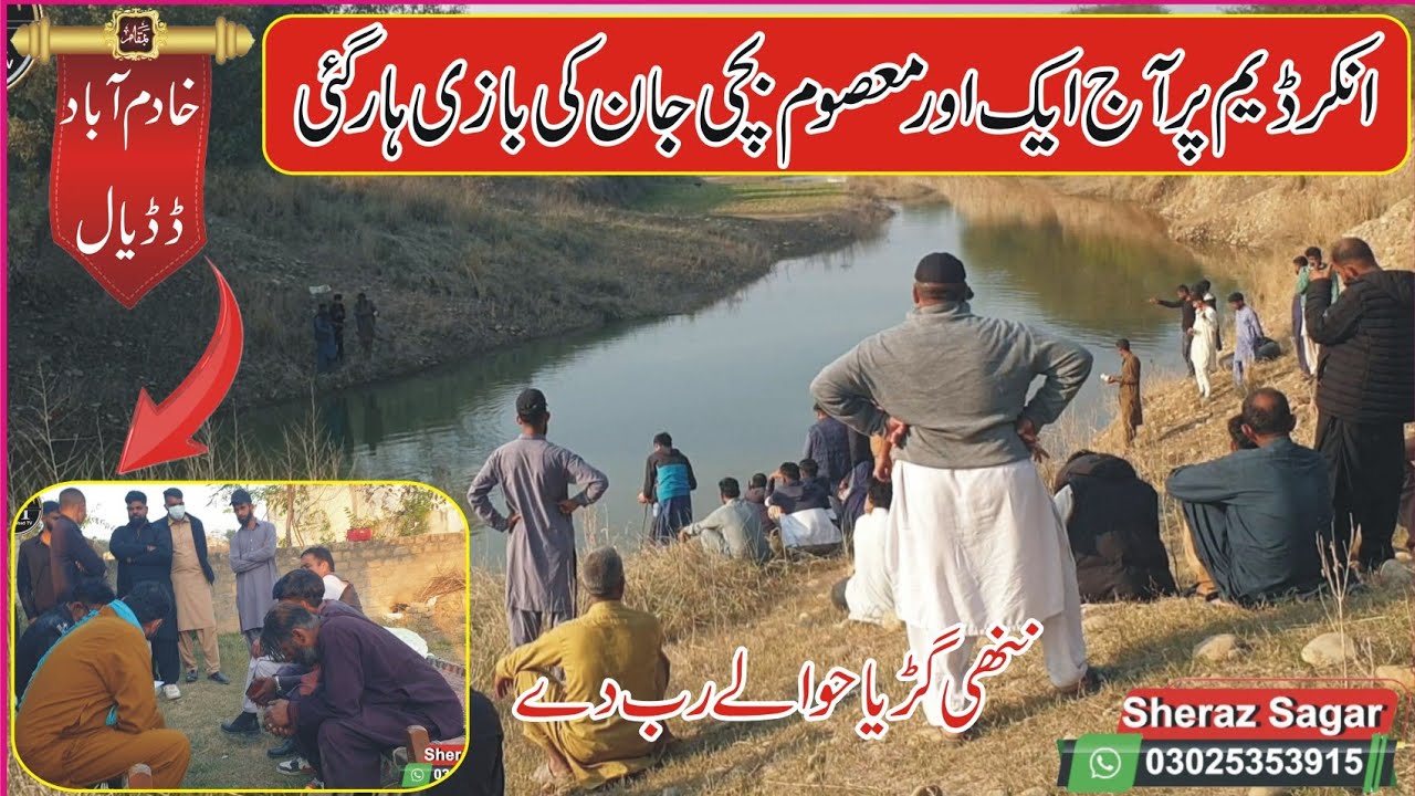 Another girl loses her life at Ankar Dam | Ankar khadimabad | Azad Kashmir | Mangla Dam Update today