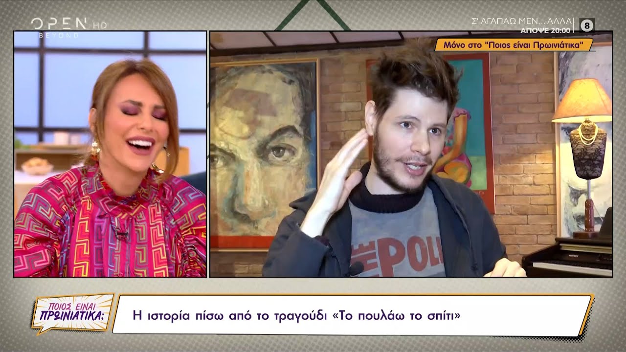 Γιάννης Χριστοδουλόπουλος: Η ιστορία πίσω από το τραγούδι «Το πουλάω το σπίτι» | OPEN TV