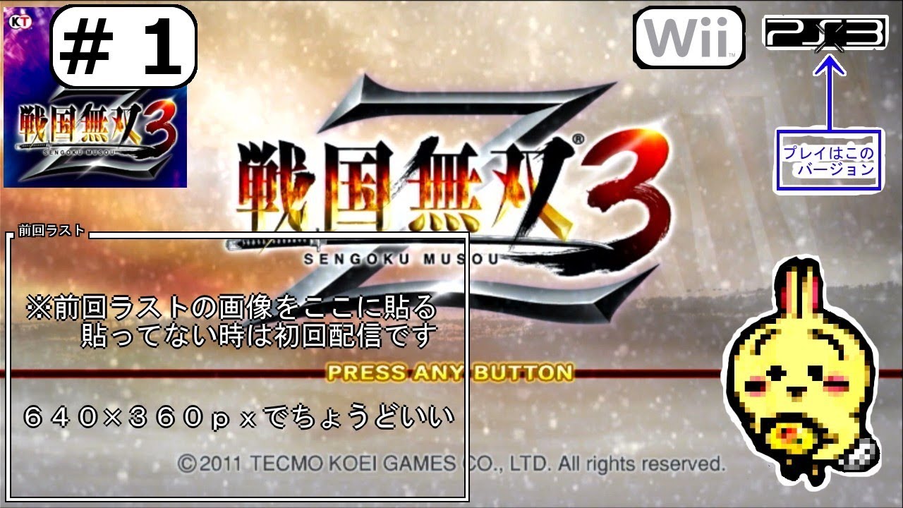 #1 【PS3】【戦国無双3Z】 初回配信