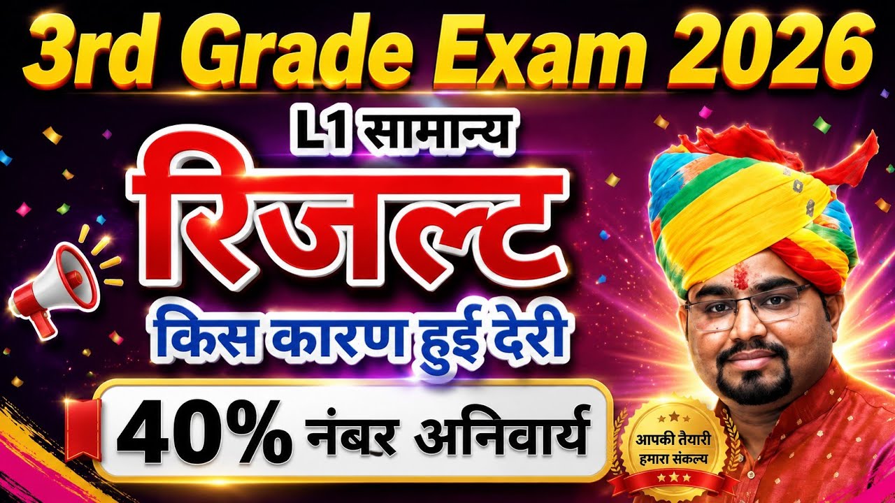 3rd Grade L1 Result 2026 | REET Mains Result 2026 | Reet Mains Cut Off 2026 | Rajasthan 3rd Grade