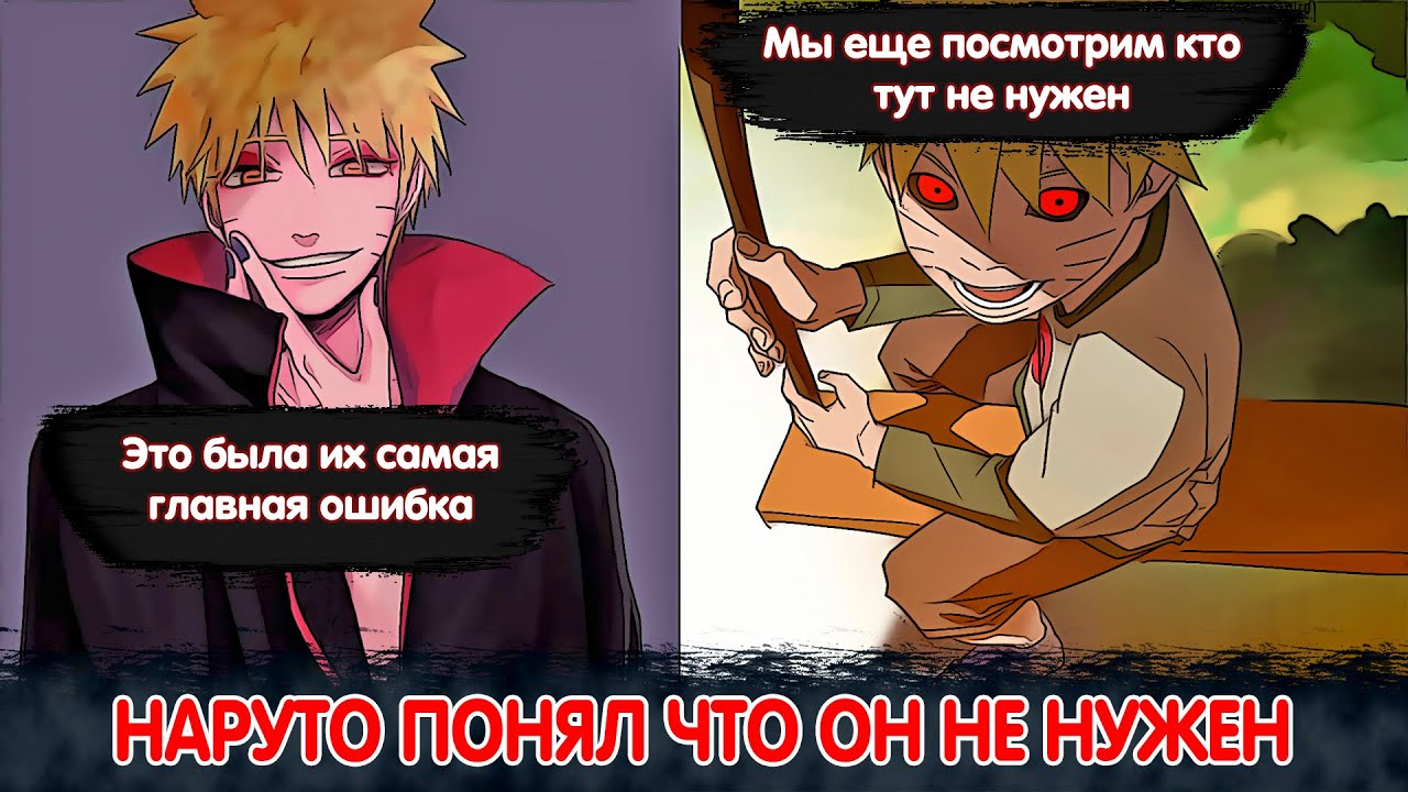 Наруто понял что он не нужен и стал Нукенином | Альтернативный Сюжет Наруто | Все части