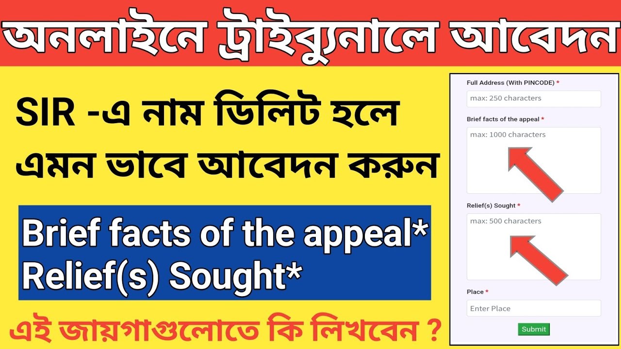SIR-এ নাম ডিলিট? Appeal Form কিভাবে Fill Up করবেন | Brief Facts + Relief Sought Explained |