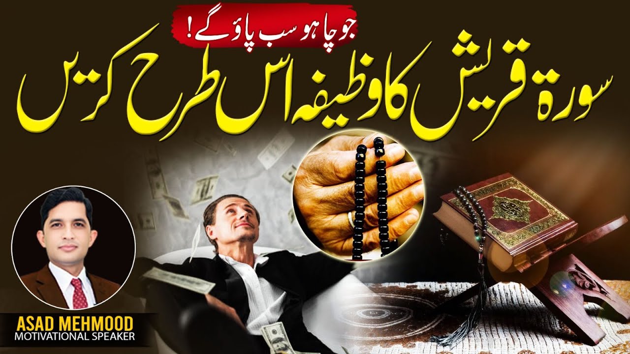 Surah Quraysh Wazifa: Get Whatever You Desire! | Islamic Learning Hub