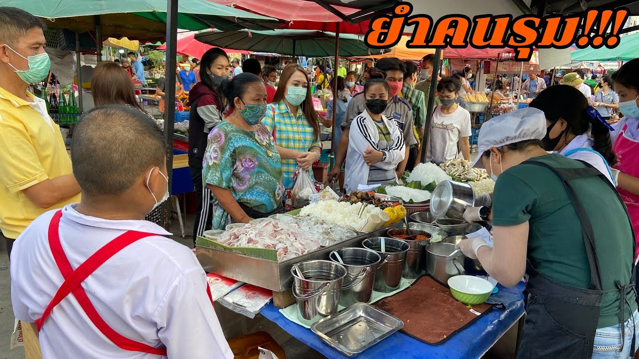 วันหวยออกก็ยังขายดี ยำคนรุม!!! นิดยำสด ตลาดนัดบางทราย