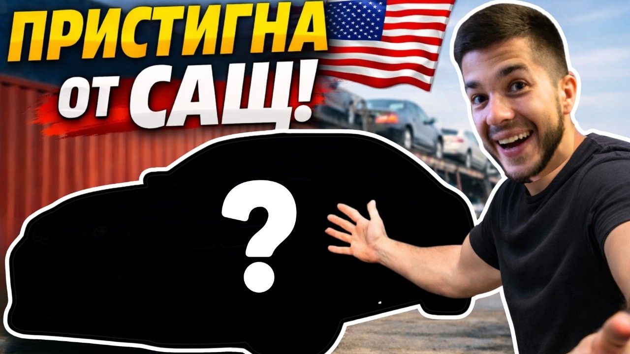 ВЗЕХ СИ УДАРЕНА КОЛА ОТ ЩАТИТЕ! Новият ПРОЕКТ