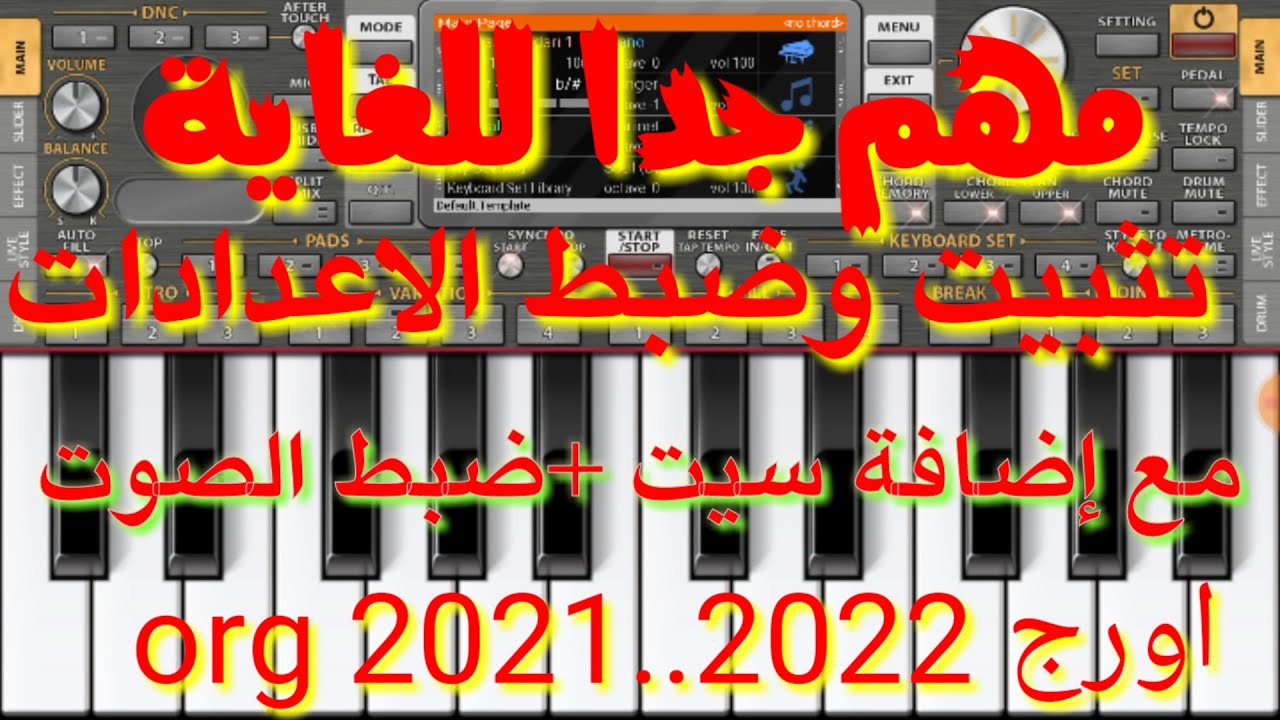 طريقة تثبيت وضبط اعدادات الاورج