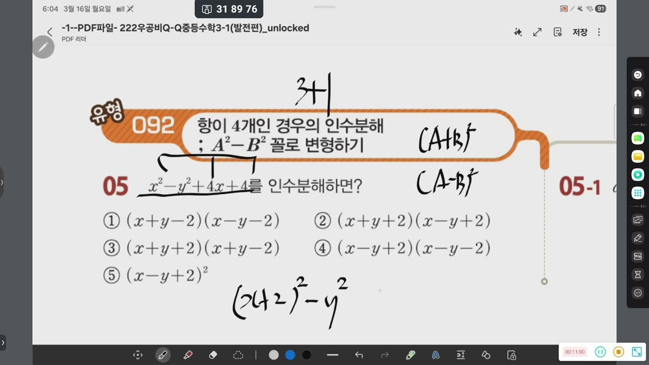 인수분해 우공비 유형별 설명