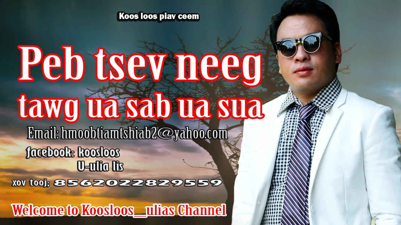 Peb tsev neeg tawg ua sab ua sua 7/20/2017