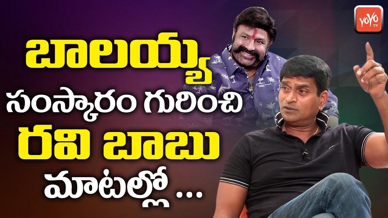 Director Ravi Babu About Greatness Of Balakrishna | Ravi Babu Crush Movie Interview |YOYO TV Channel