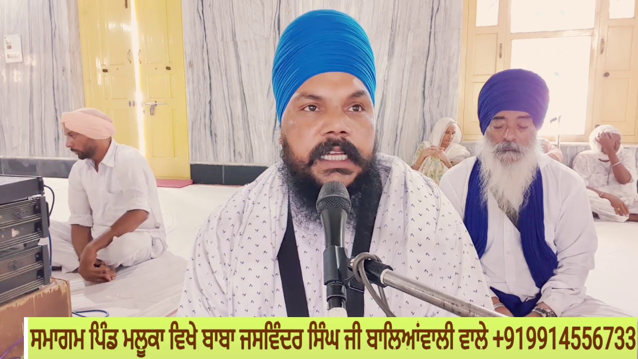 ਭੂਤਾਂ ਵਾਲਾ ਖੂਹ ਅਤੇ ਗੁਰੂ ਗੋਬਿੰਦ ਸਿੰਘ ਜੀ ਨੇ ਮਾਲਵੇ ਤੇ ਬਖਸ਼ਿਸ਼ ਕਰਨੀ ਬਾਬਾ ਜਸਵਿੰਦਰ ਸਿੰਘ ਜੀ ਬਾਲਿਆਂਵਾਲੀ ਵਾਲੇ