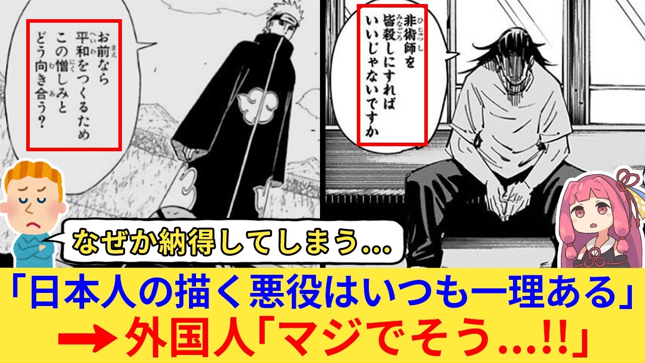 外国人さん「よく考えたら日本のヴィランって間違ってないよな！？」&rarr;海外勢が敵キャラクターの真理に気づいてしまう...【海外の反応】
