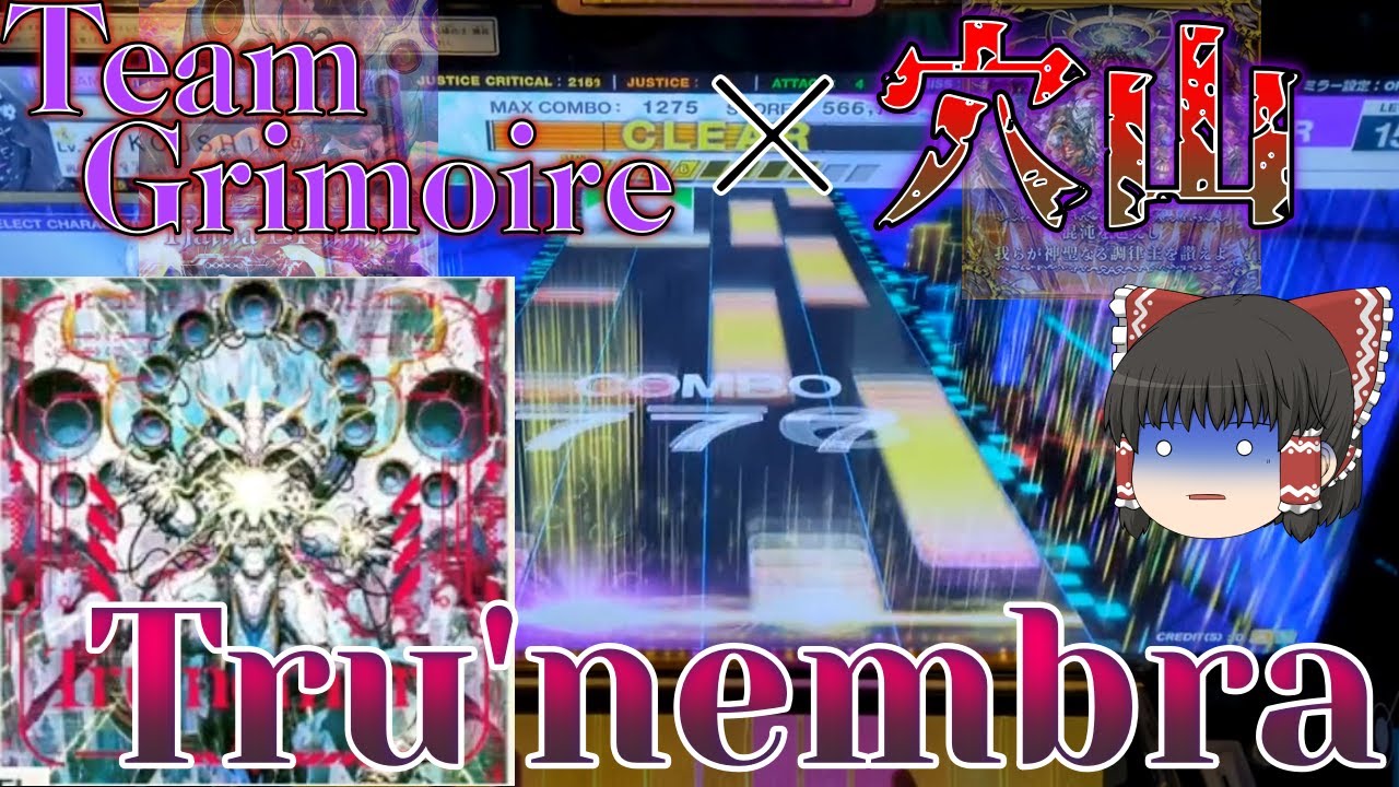【CHUNITHM】Linked VERSE新ボス曲はTru'nembra！AIRラスボスのTiamaTと混沌のタッグによる15+は鬼畜譜面！？【ゆっくり実況】
