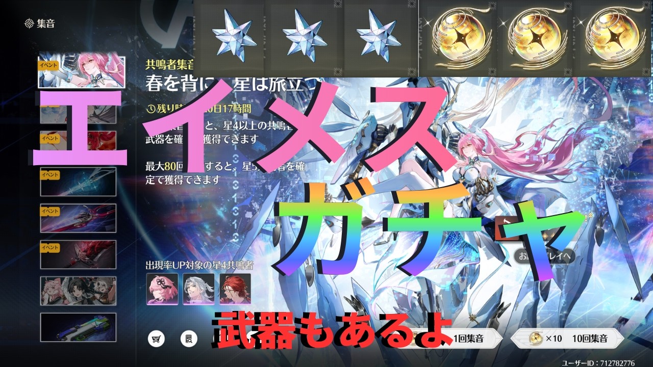 【鳴潮】エイメス出るまでガチャリます！！！【ガチャ】