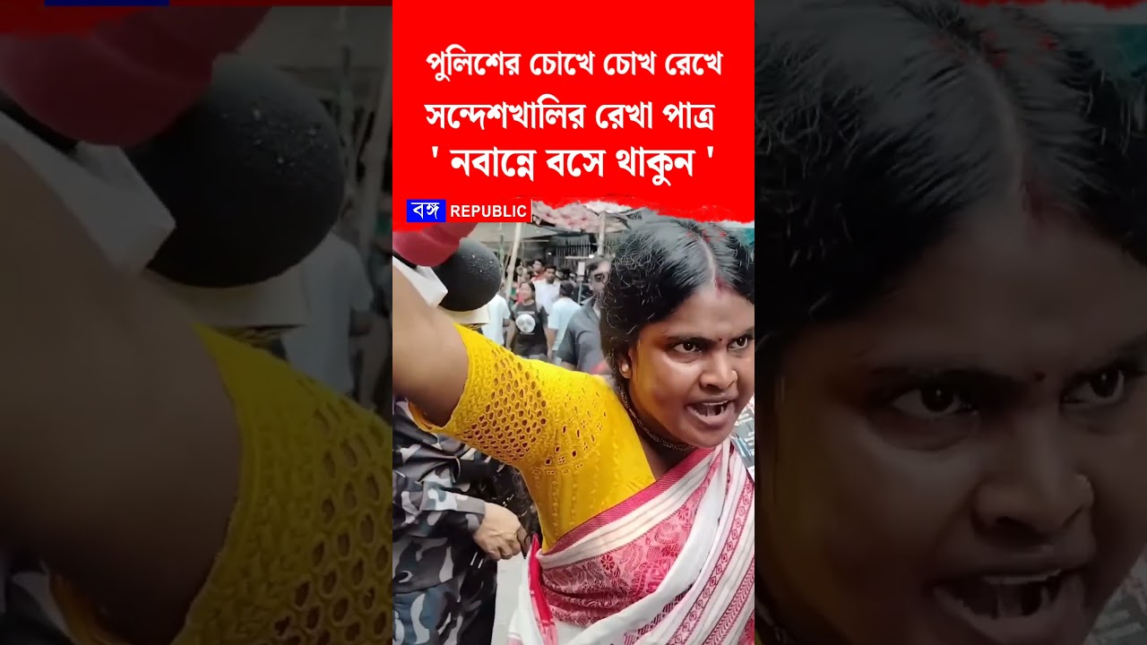 পুলিশকে হিজড়া বলল রেখা পাত্র | নবান্ন অভিযান | #BJP            #RekhaPatra #Kolkatapolice     #news