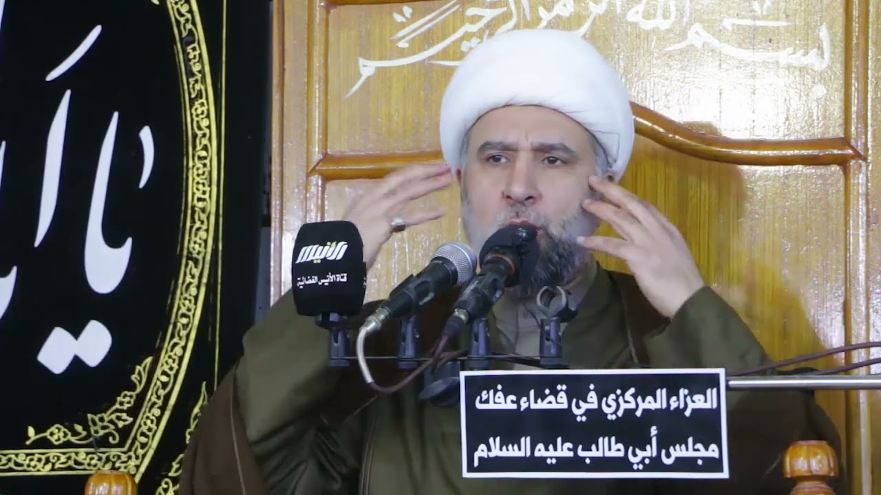 سماحة الشيخ عمار البغدادي 016 رمضان 2022 الوقف الحسيني في عفك #النفس_والروح_١