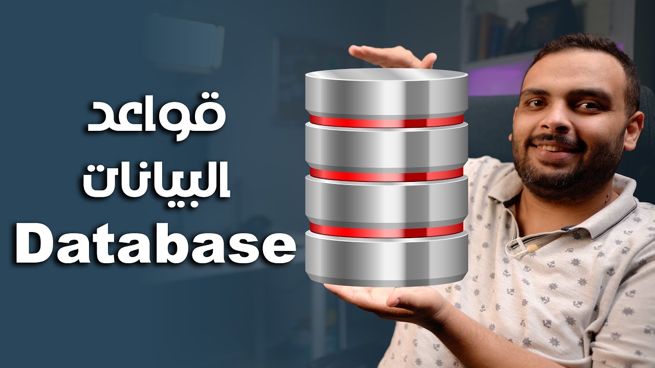 أهم مصطلحات قواعد البيانات Databases