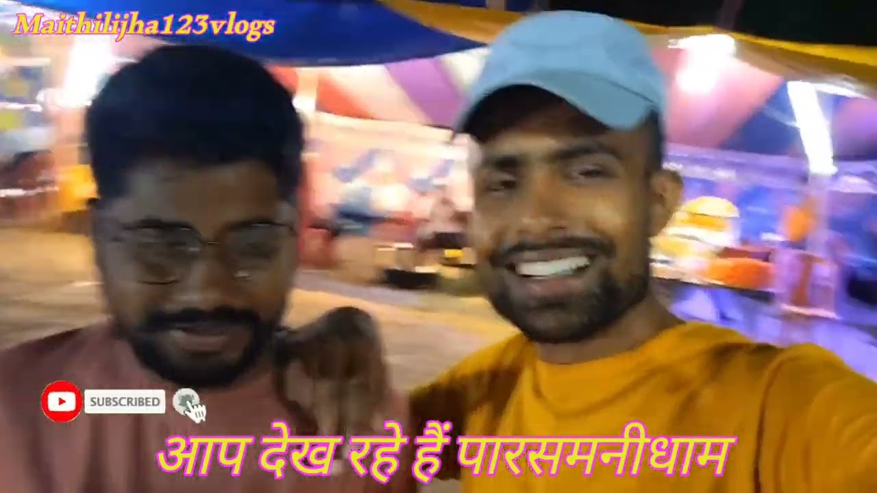पारसमनी नाथ धाम में महा यज्ञ | उमड़ी श्रद्धालुओं की भारी भीड़ | दिव्य दृश्य @maithilijha123vlogs
