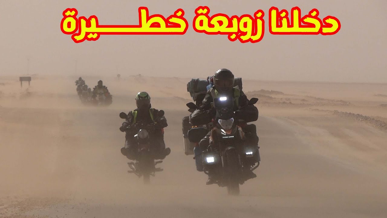 افترقنا في قلب الصحراء… وكان القرار صعباً