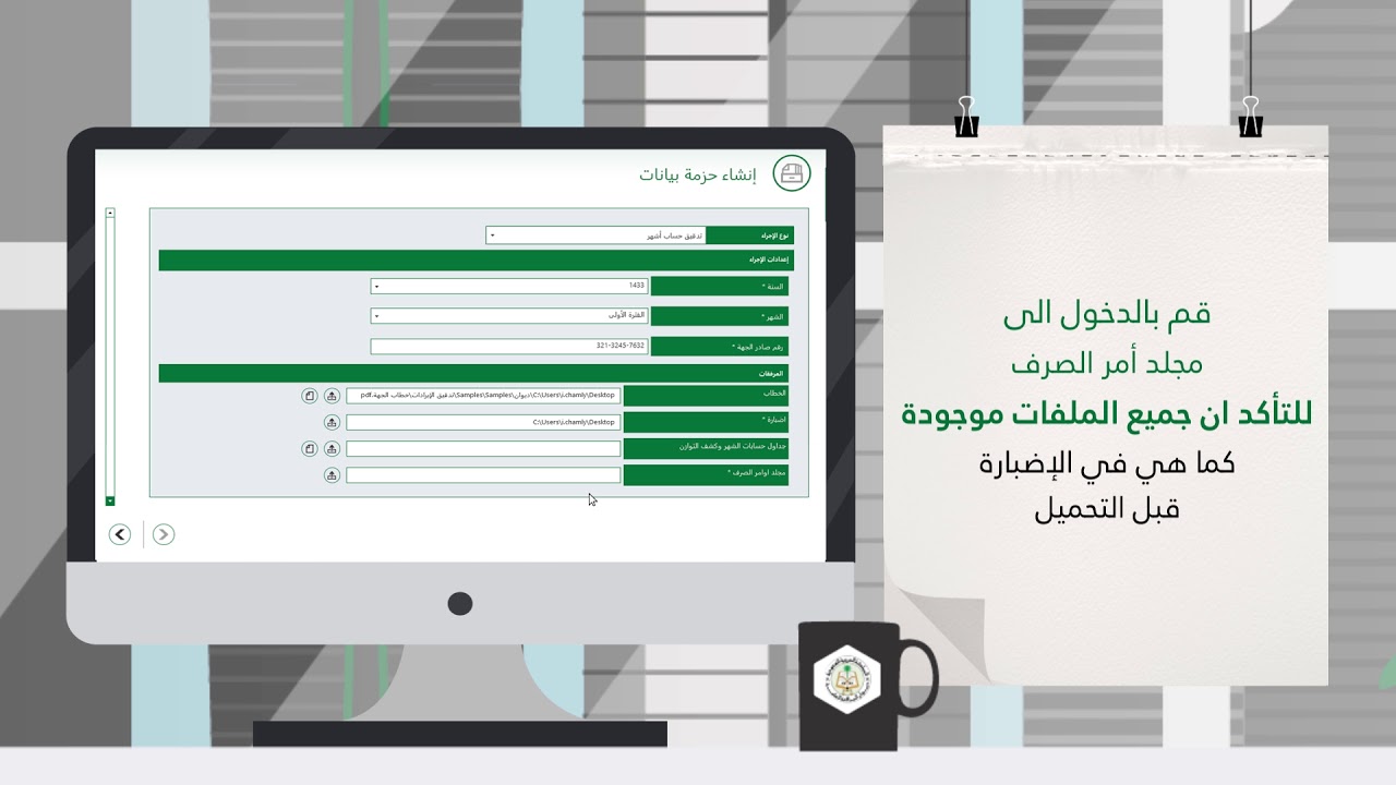 منظومة الرقابة الالكترونية شامل - الحسابات الشهرية