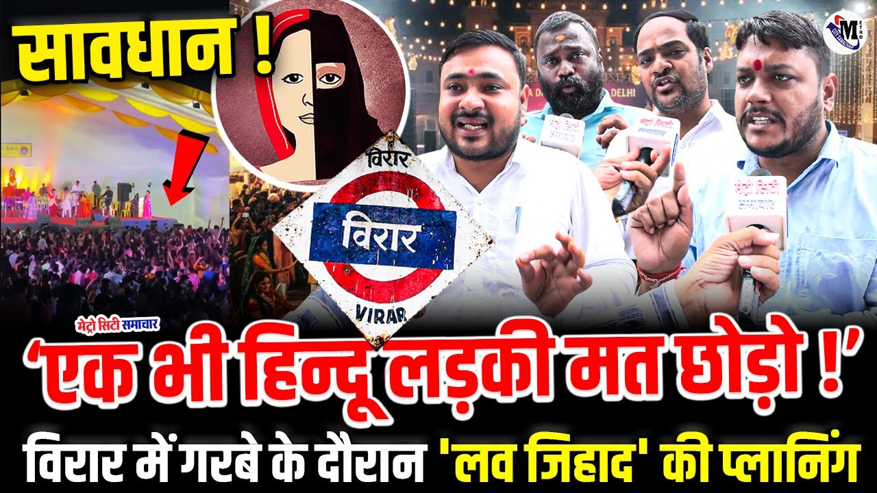 Mumbai Virar Garba Controversy News: VIVA College Garba Chat Viral ! Love Jihad ?