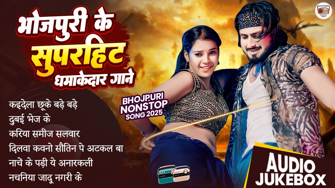 भोजपुरी के सुपरहिट गाने | Bhojpuri Hit Gane Nonstop Hit Songs | Bhojpuri Gana | #Shilpi #Neha Raj