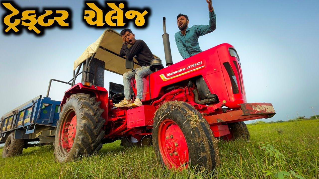 24 hour Tractor chelleng/ ૨૪ કલાક ટ્રેક્ટર ચેલેન્જ