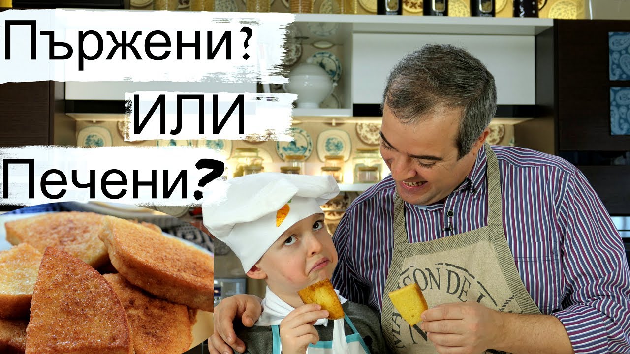 Пържени филийки с яйца или печени без пържене и мазнина?
