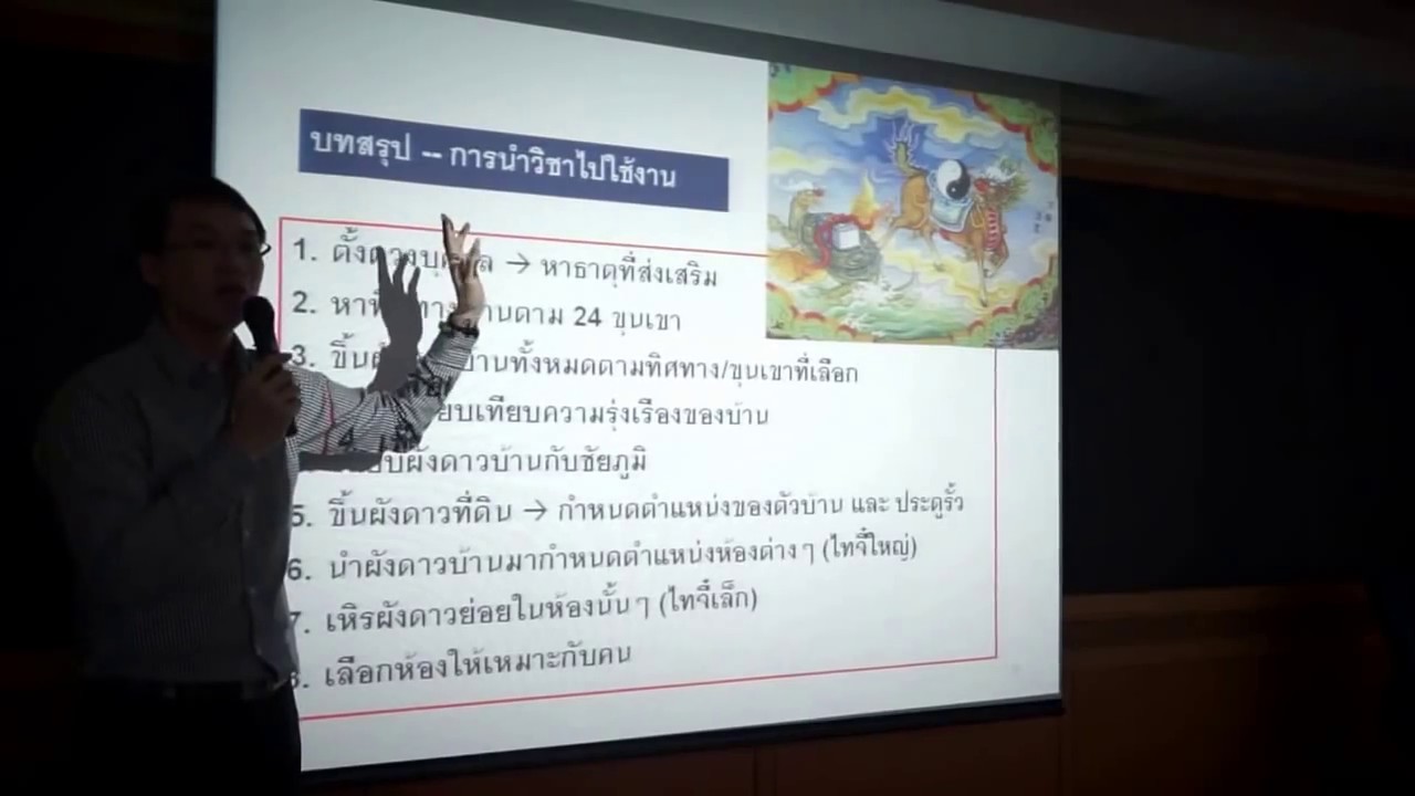 ฮวงจุ้ยดาว 9 ยุค (ซำง้วน)_ครั้งที่1 Part5/5