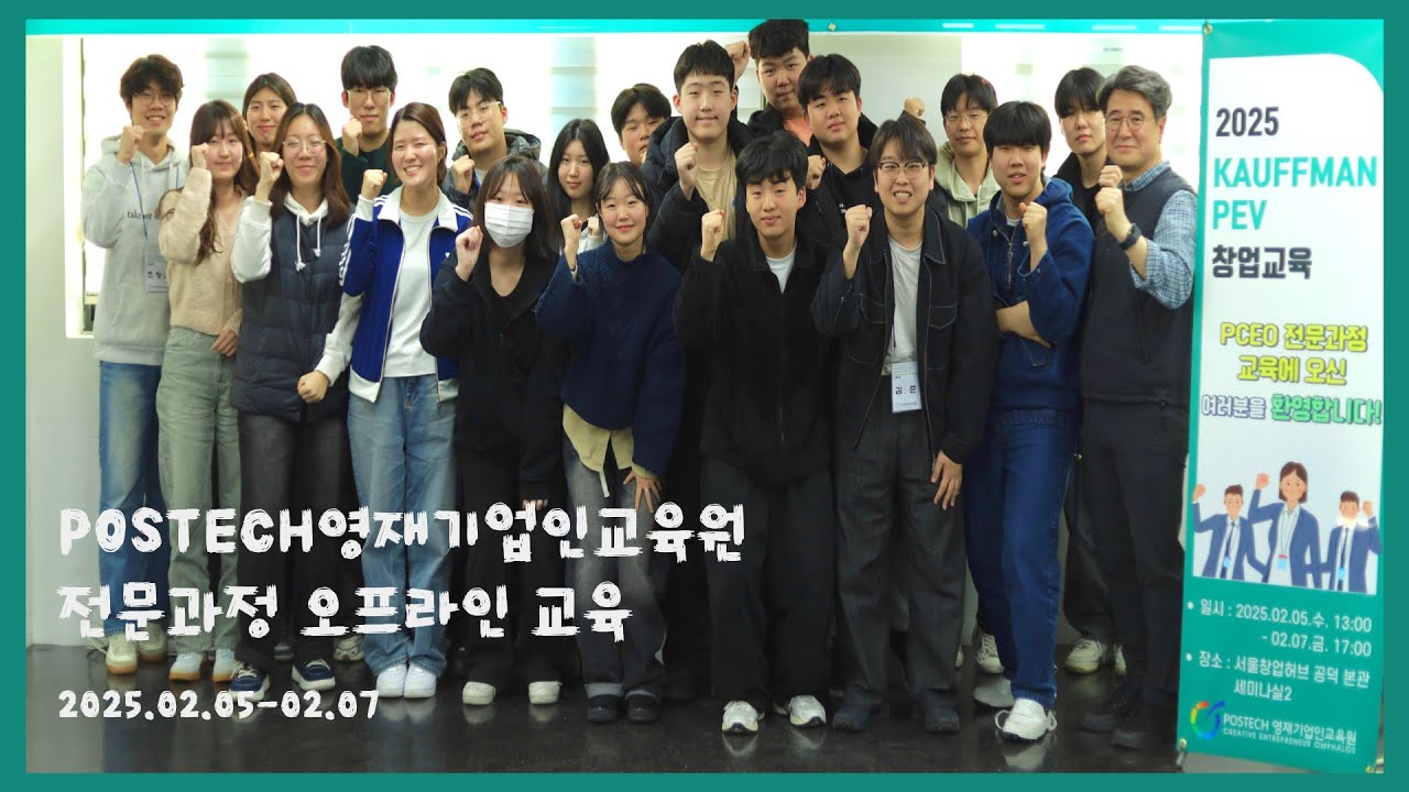 POSTECH영재기업인교육원 전문과정(수료생) 교육