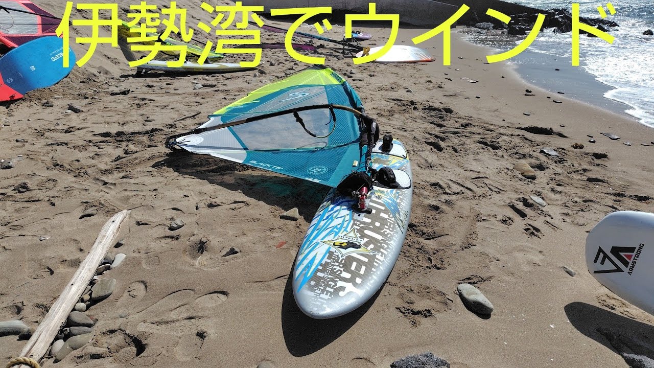 伊勢湾でウインドサーフィン！