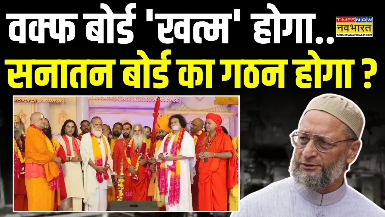 Dharma Sansad In Delhi: मुस्लिम मोहल्ले की तस्वीर देख ओवैसी की टेंशन हाई ? | Hindi News