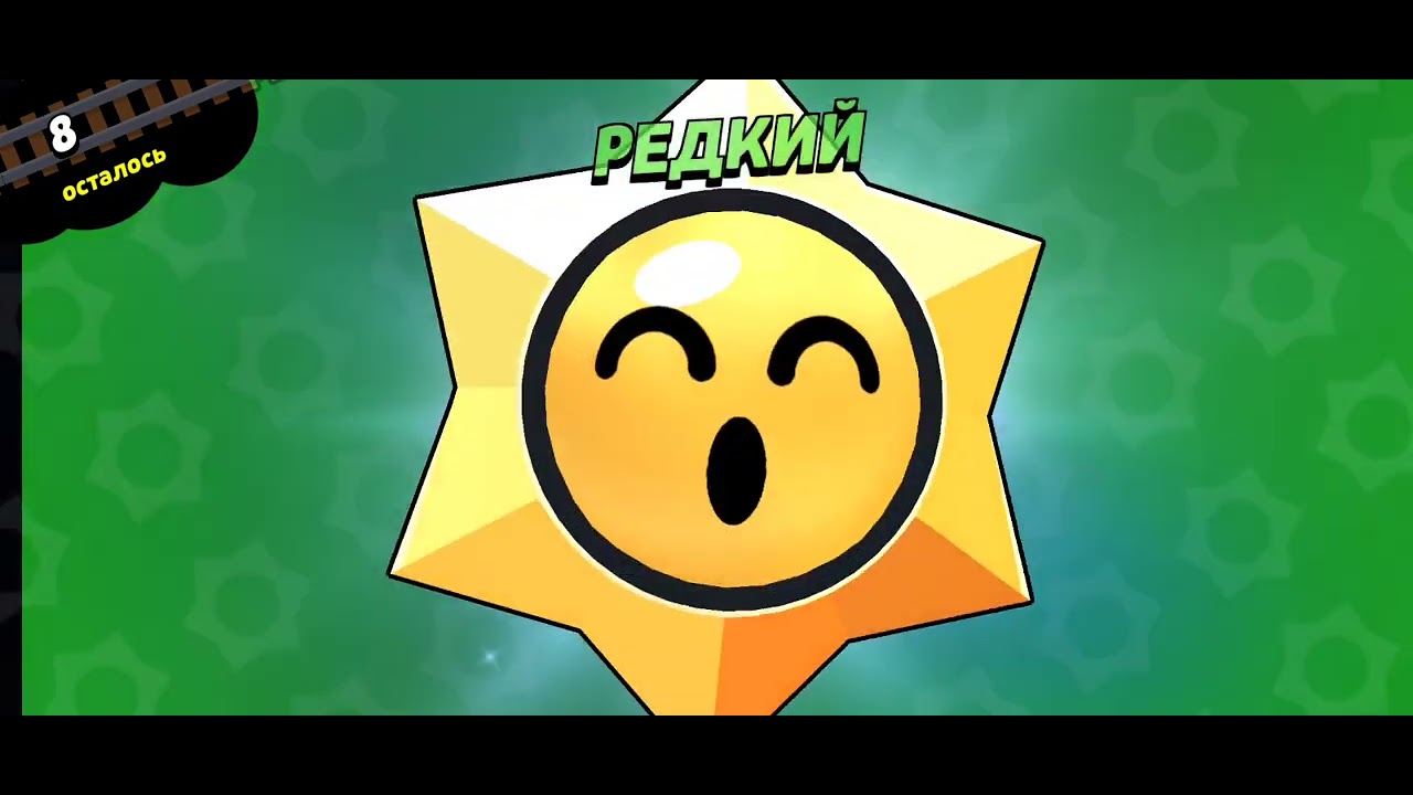 Втори епизод на играта brawl stars