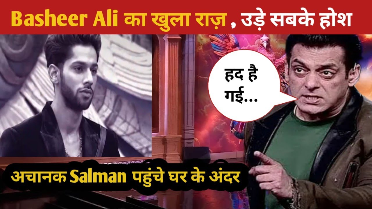 Bigg Boss 19 : Basheer Ali का खुला राज़ , उड़े सबके होश