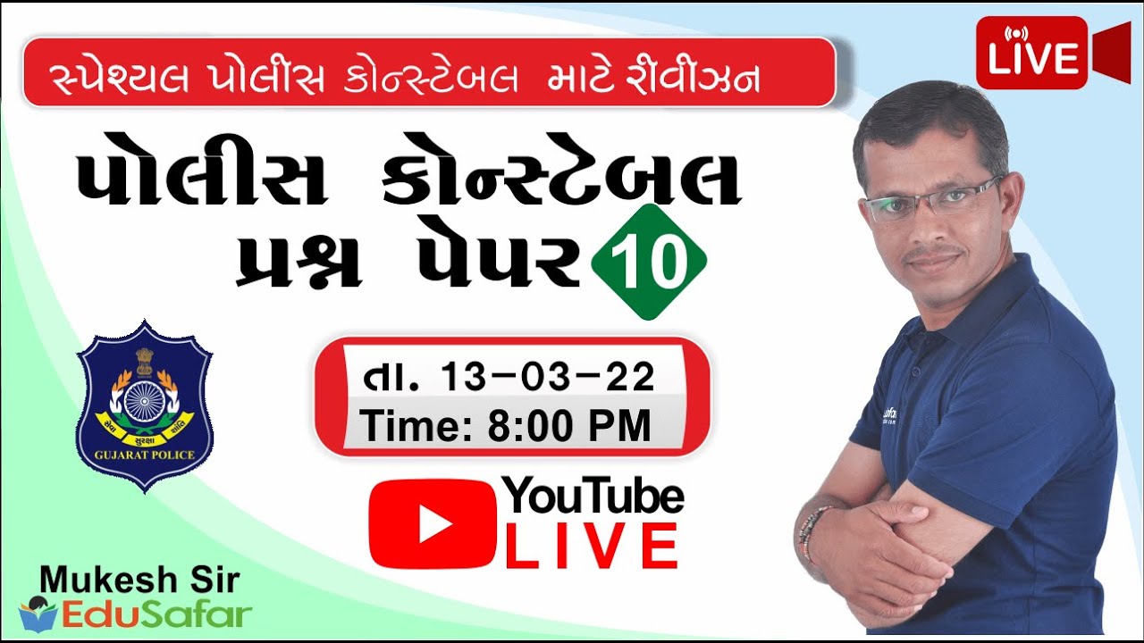 Police Constable Paper-10  પોલીસ કોન્સ્ટેબલ પ્રશ્ન પેપર