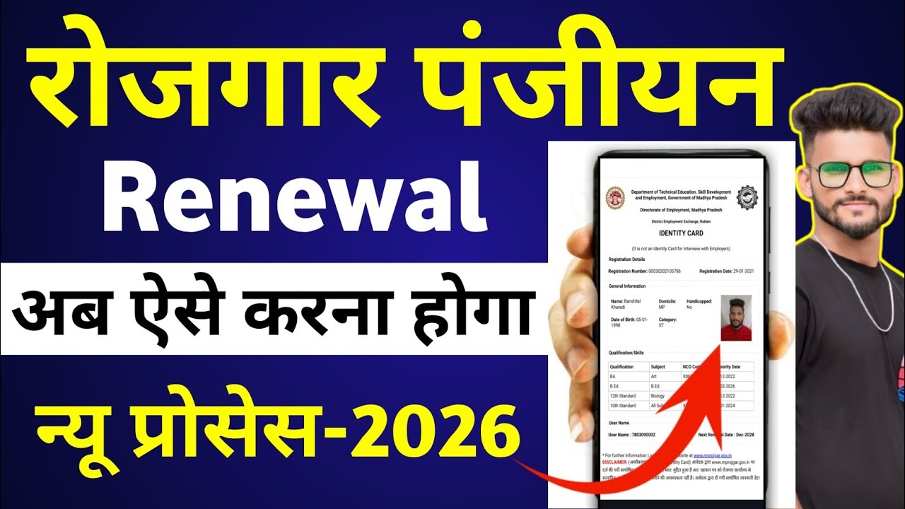 Rojgar Panjiyan Renewal Kaise Kare | How to Renew MP Rojgar Panjiyan | Rojgar Panjiyan Registration