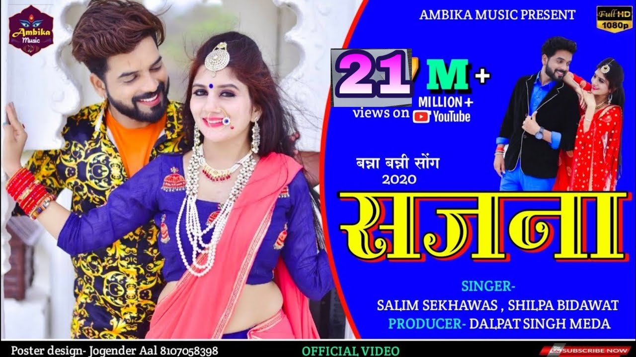 Sajana || सजना || Salim Shekhawas , Shilpa Bidawat