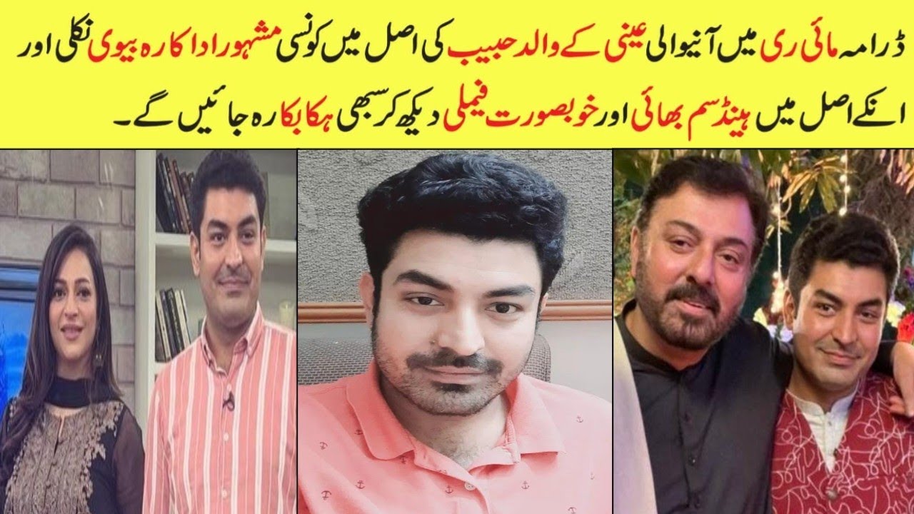 Habib From Drama Mayi Ri Episode 57 Actor Real Family Wife/Mayi Ri Epi 58 promo#saadzameerfareedi