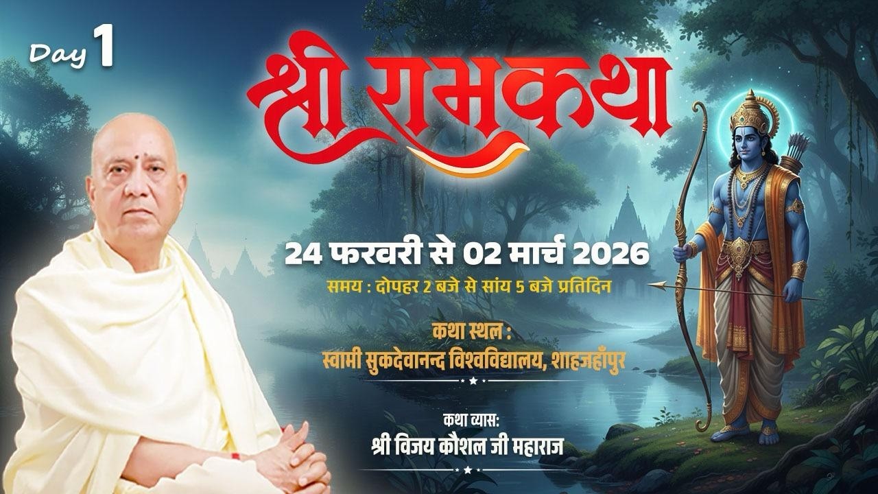 88🔴LIVE | SHREE RAM KATHA | PP Shri Vijay Kaushal Ji Maharaj | sahajahapur .UP