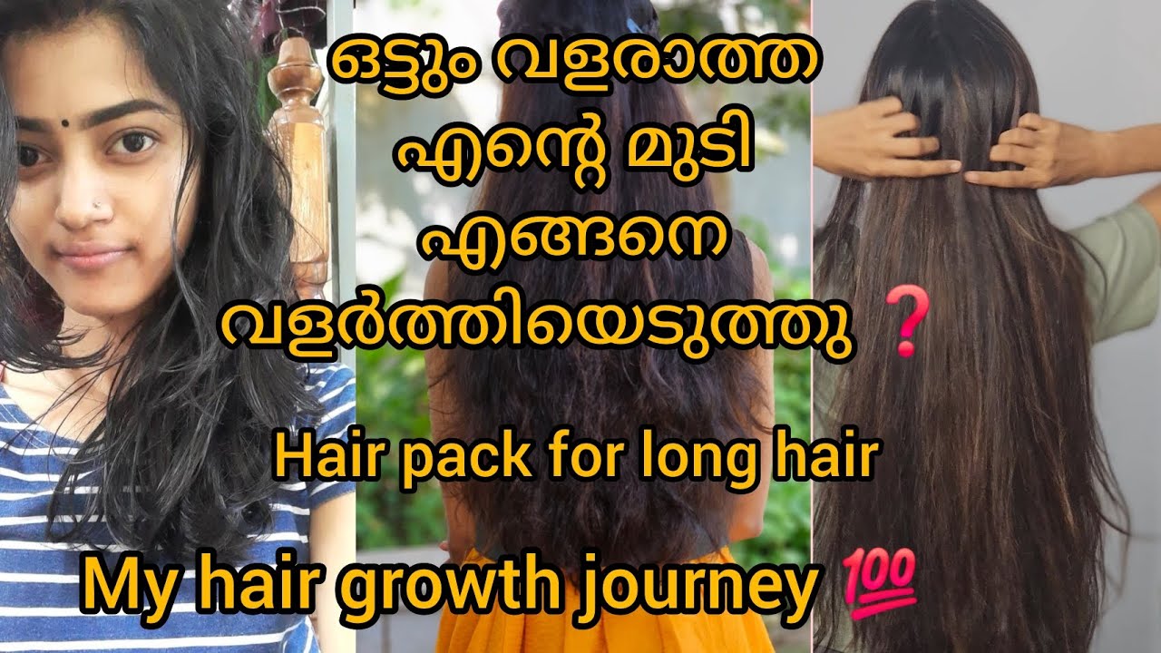 എത്ര വളരാത്ത മുടിയും വളരും😳💯 hair pack for long hair #hairpack #hairgrowth