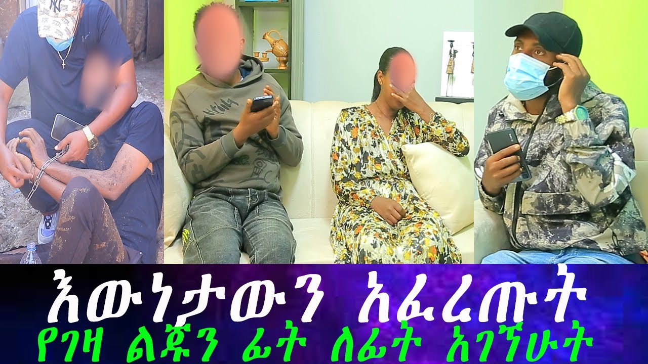 ታምር ነው ዘበኛው ሚሊየነር. ከመታገቴ ጀርባ ያለው  ይህ ሰው ማነው? ከብዙ ፍለጋ በኋላ የገዛ ልጁን ፊትለፊት አገኘሁት ያልጠበኩትን ያባቱን ሚስጥር ነገረኝ።