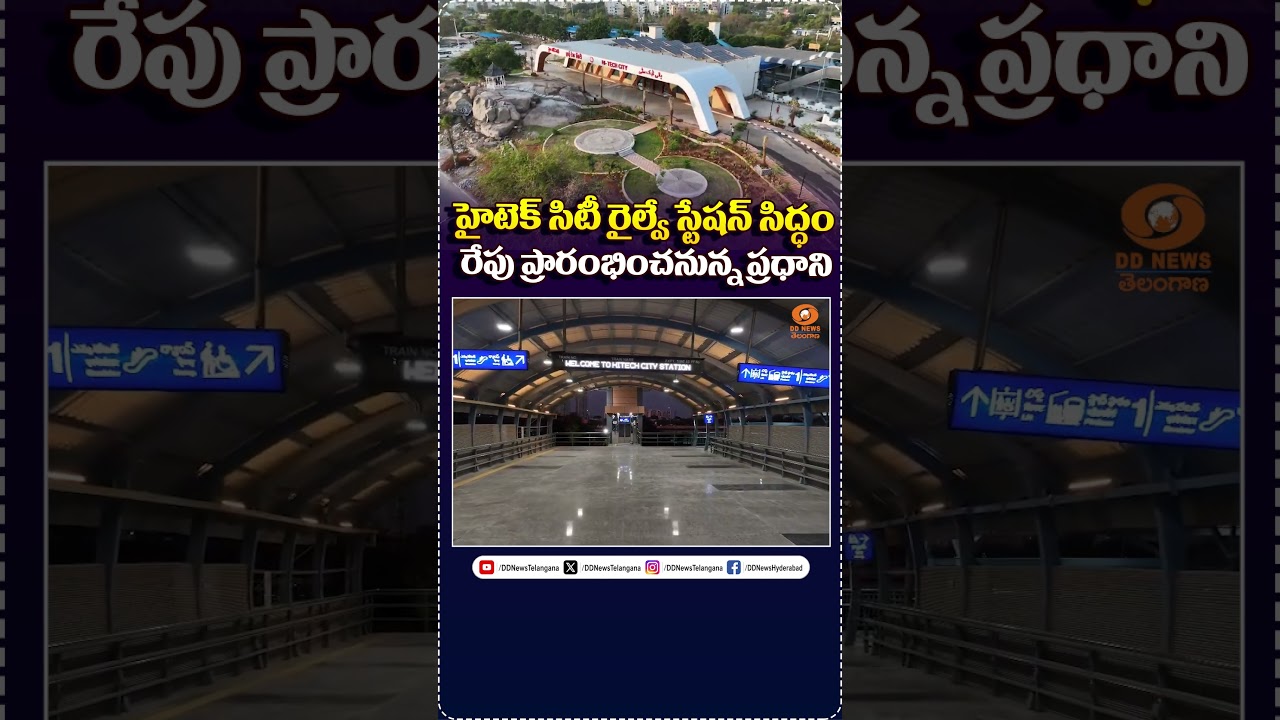 PM Modi to Virtually Inaugurate Redeveloped Hitec City Railway Station
